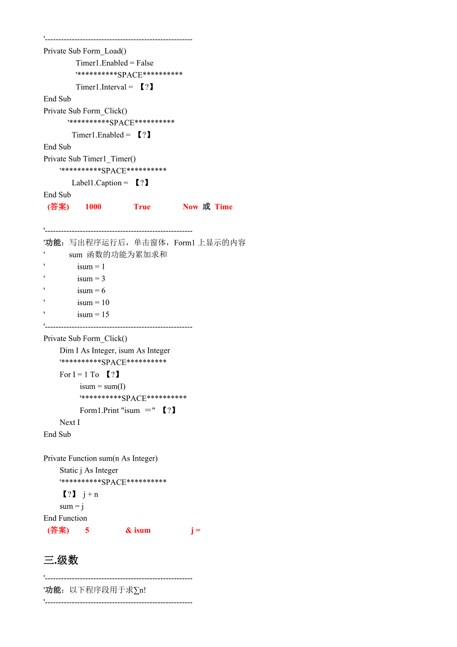 VB_填空练习答案_第3页