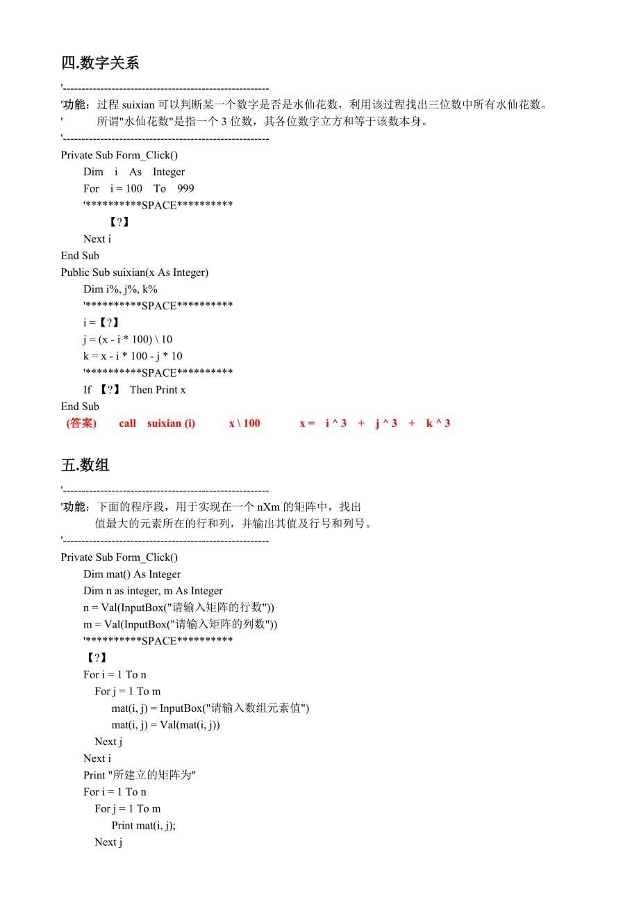 VB_填空练习答案_第5页