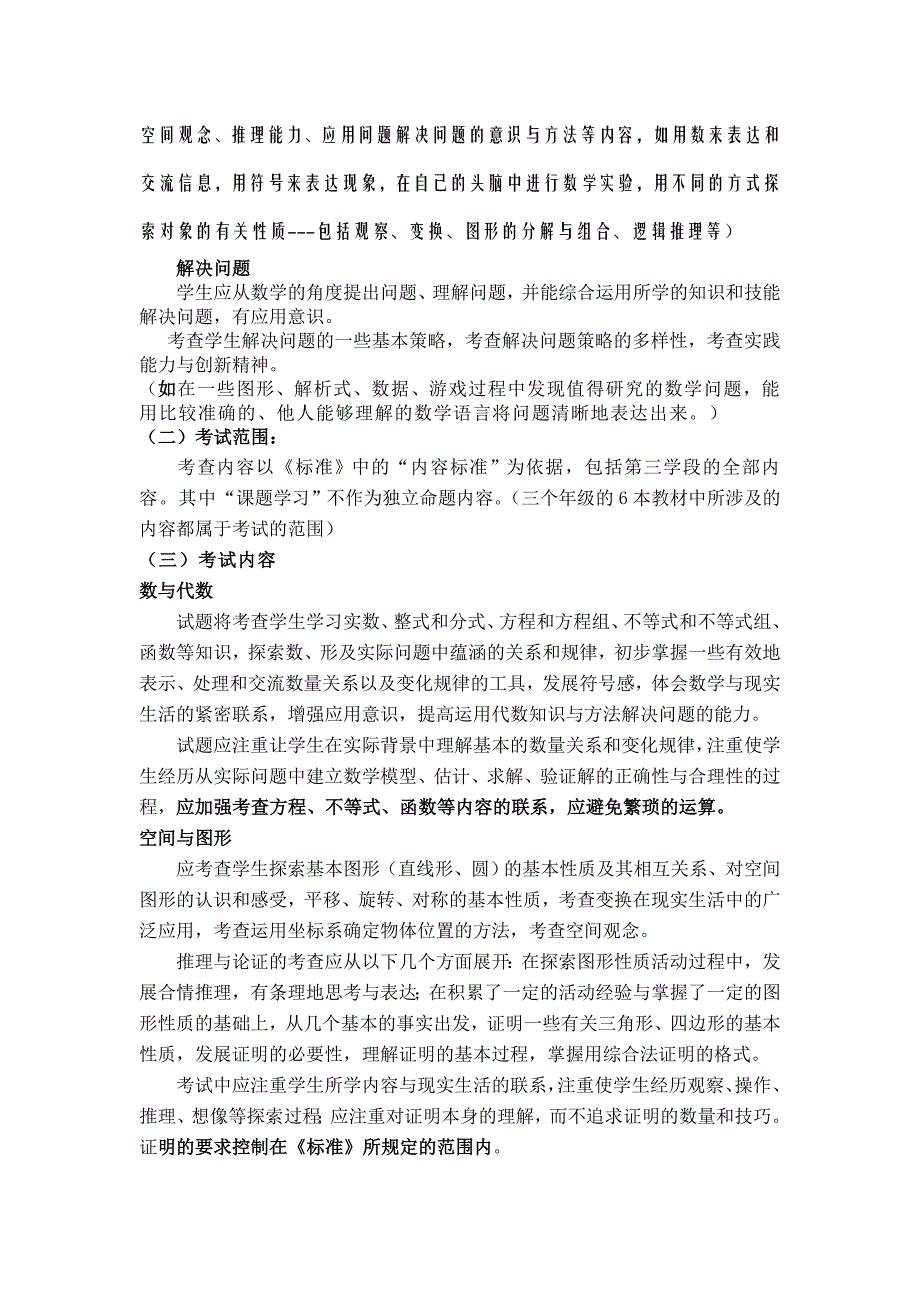 《新课程下的中考数学学科考试命题技术分析》_第2页