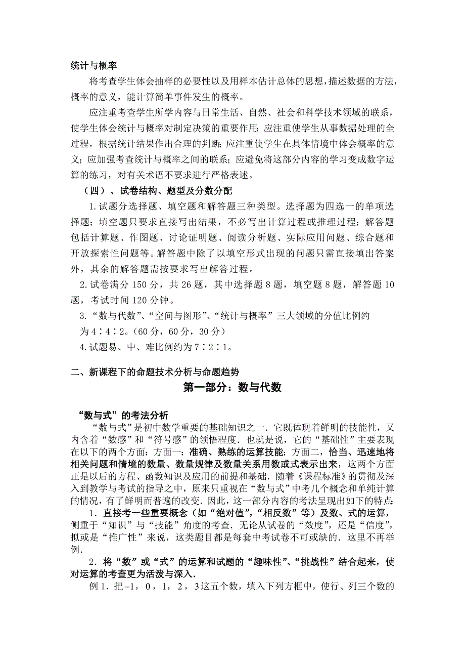 《新课程下的中考数学学科考试命题技术分析》_第3页