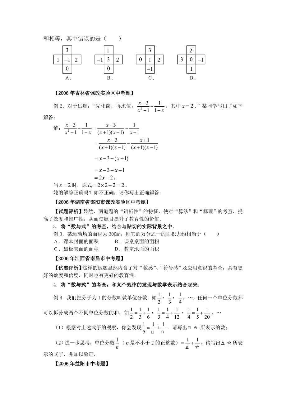 《新课程下的中考数学学科考试命题技术分析》_第4页