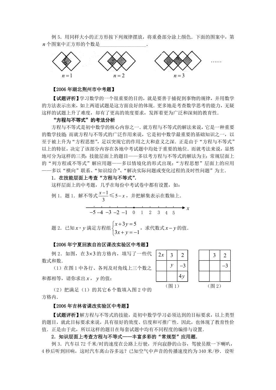 《新课程下的中考数学学科考试命题技术分析》_第5页