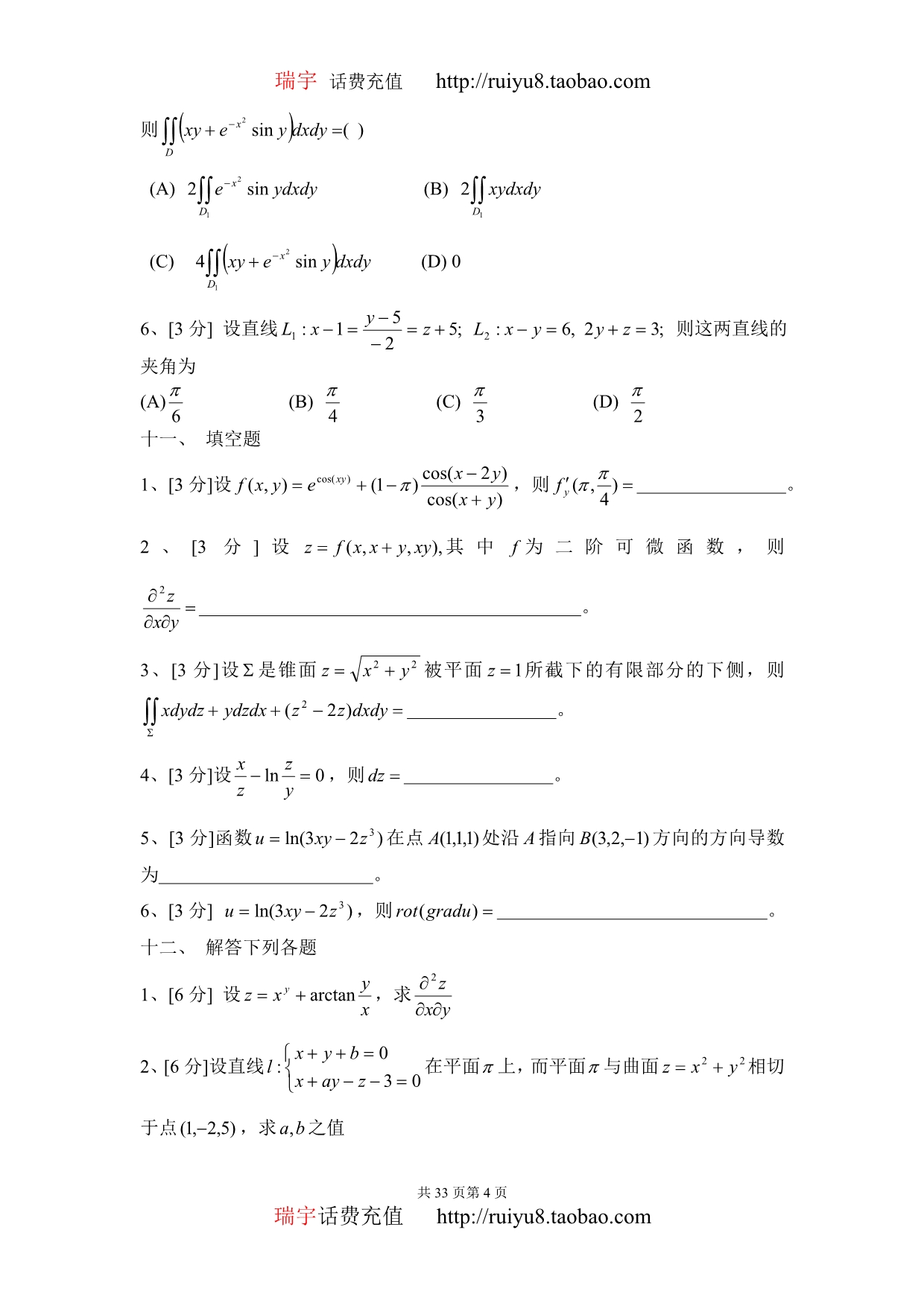 《高等数学下》习题集锦 上卷_第4页