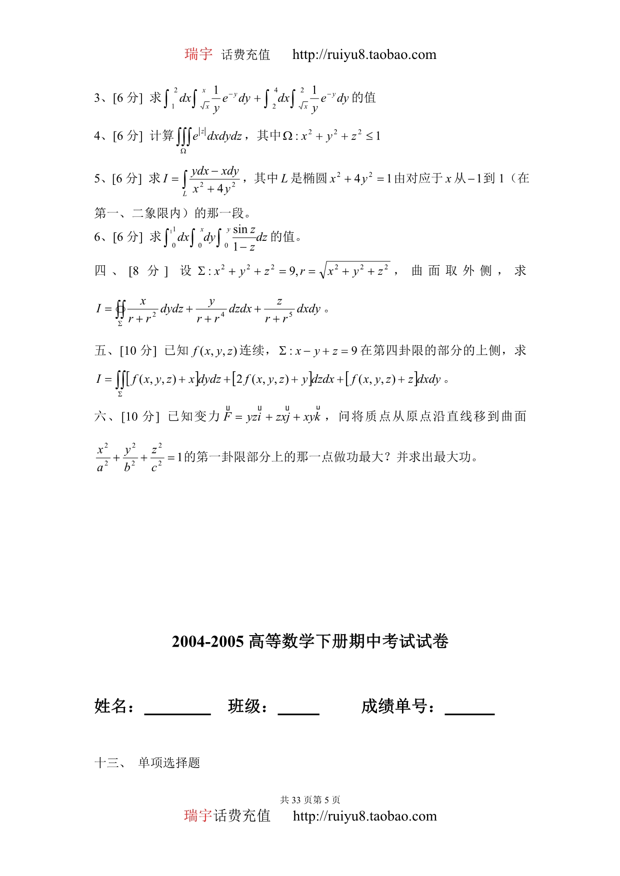 《高等数学下》习题集锦 上卷_第5页