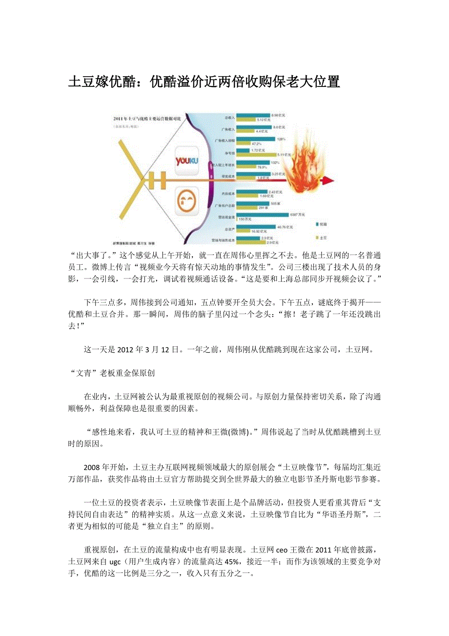 土豆嫁优酷：优酷溢价近两倍收购保老大位置_第1页