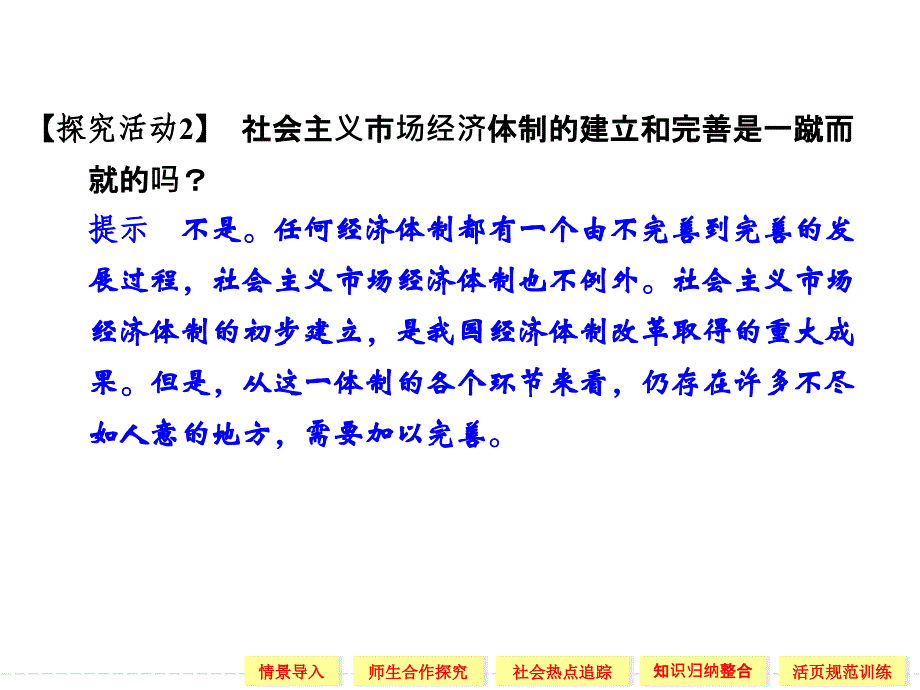 【创新设计】2013届高中政治人教版选修二专题5-4_第4页