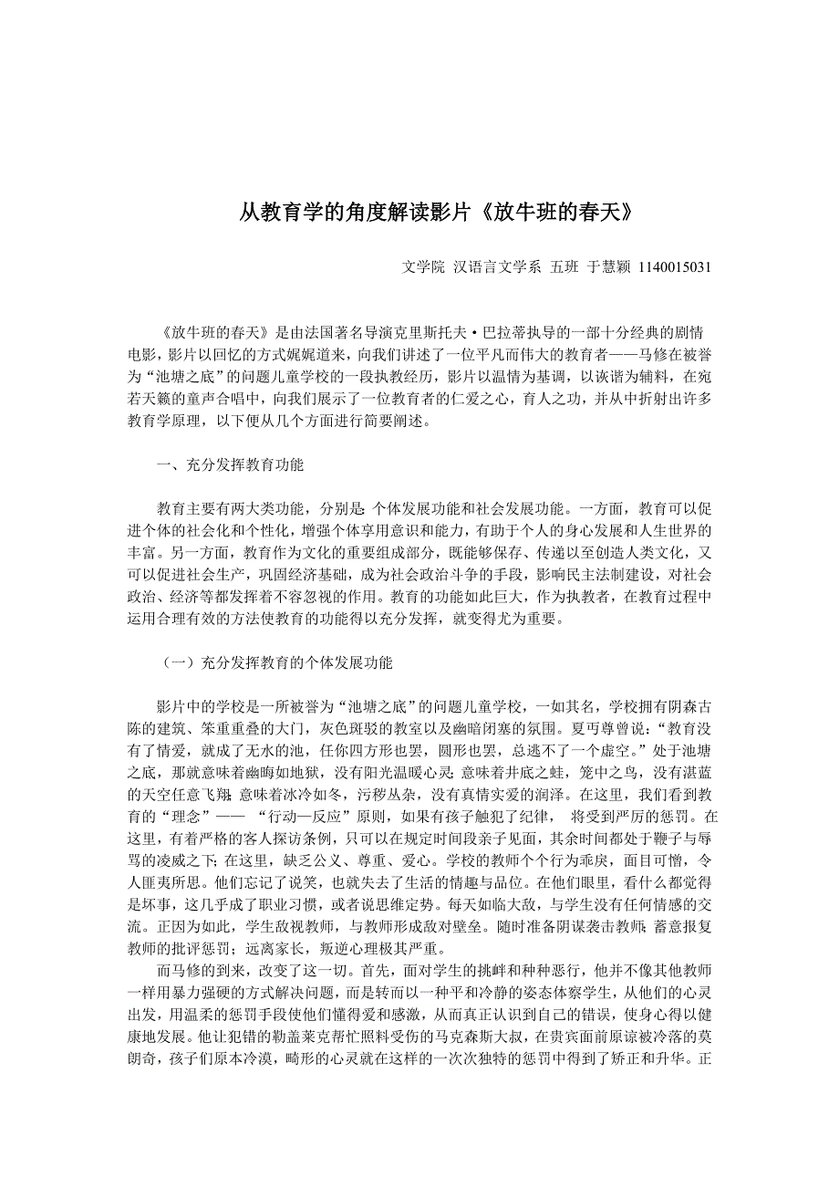 从教育学的角度解读影片_第1页