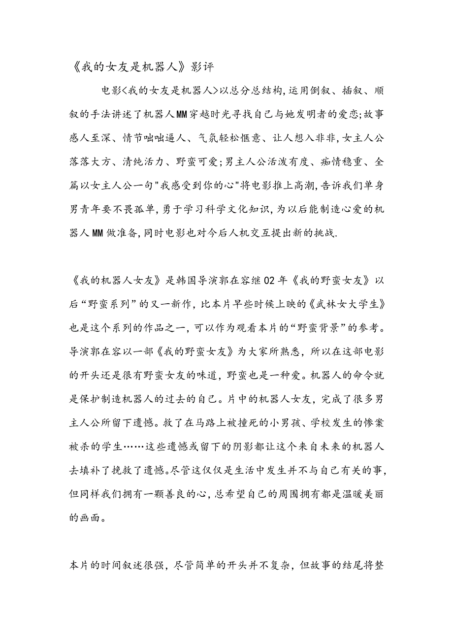 影评我的女友是机器人_第1页