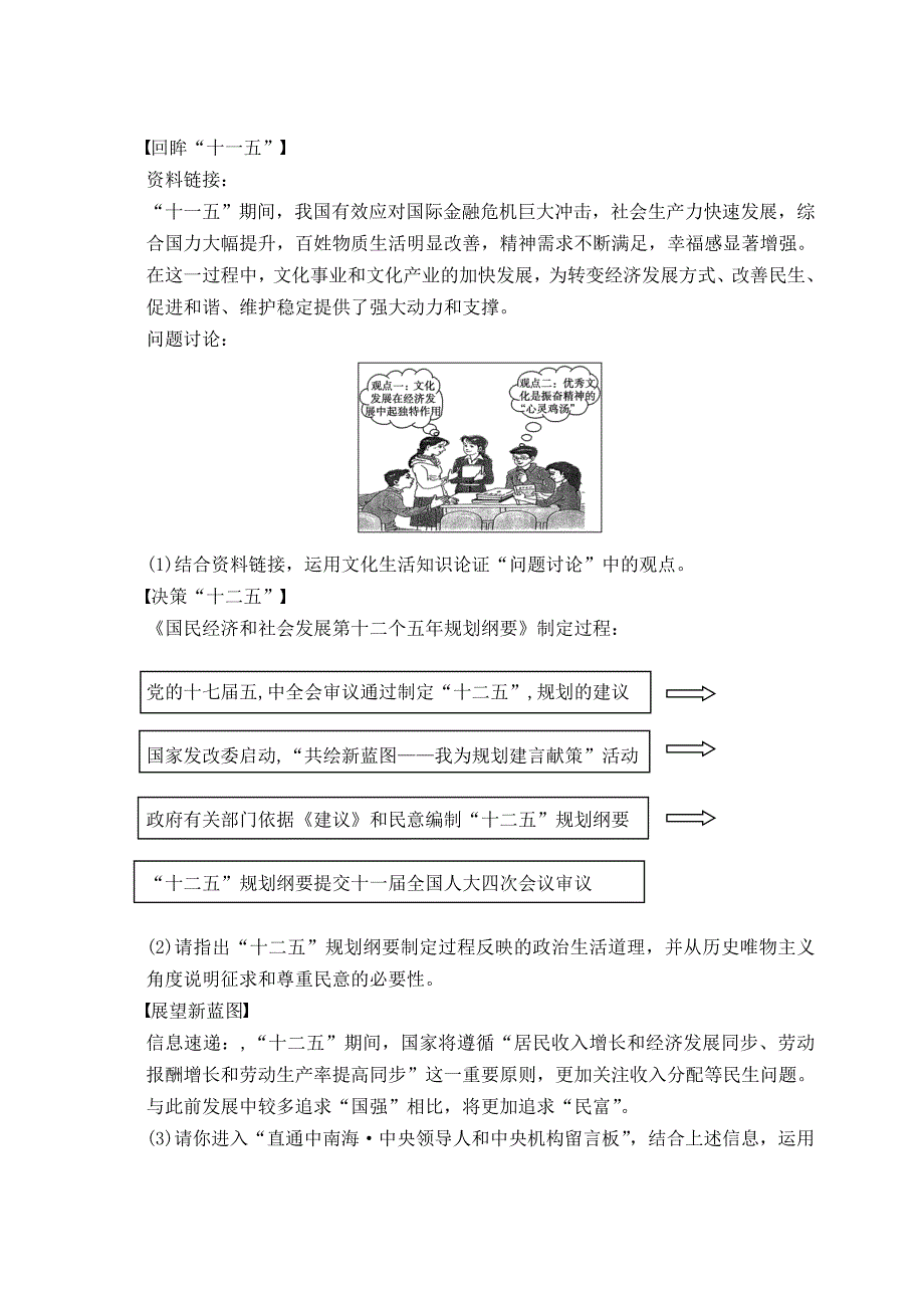 2014届高考备考训练专题六 我国的政治制度与民主政治 新人教版_第4页