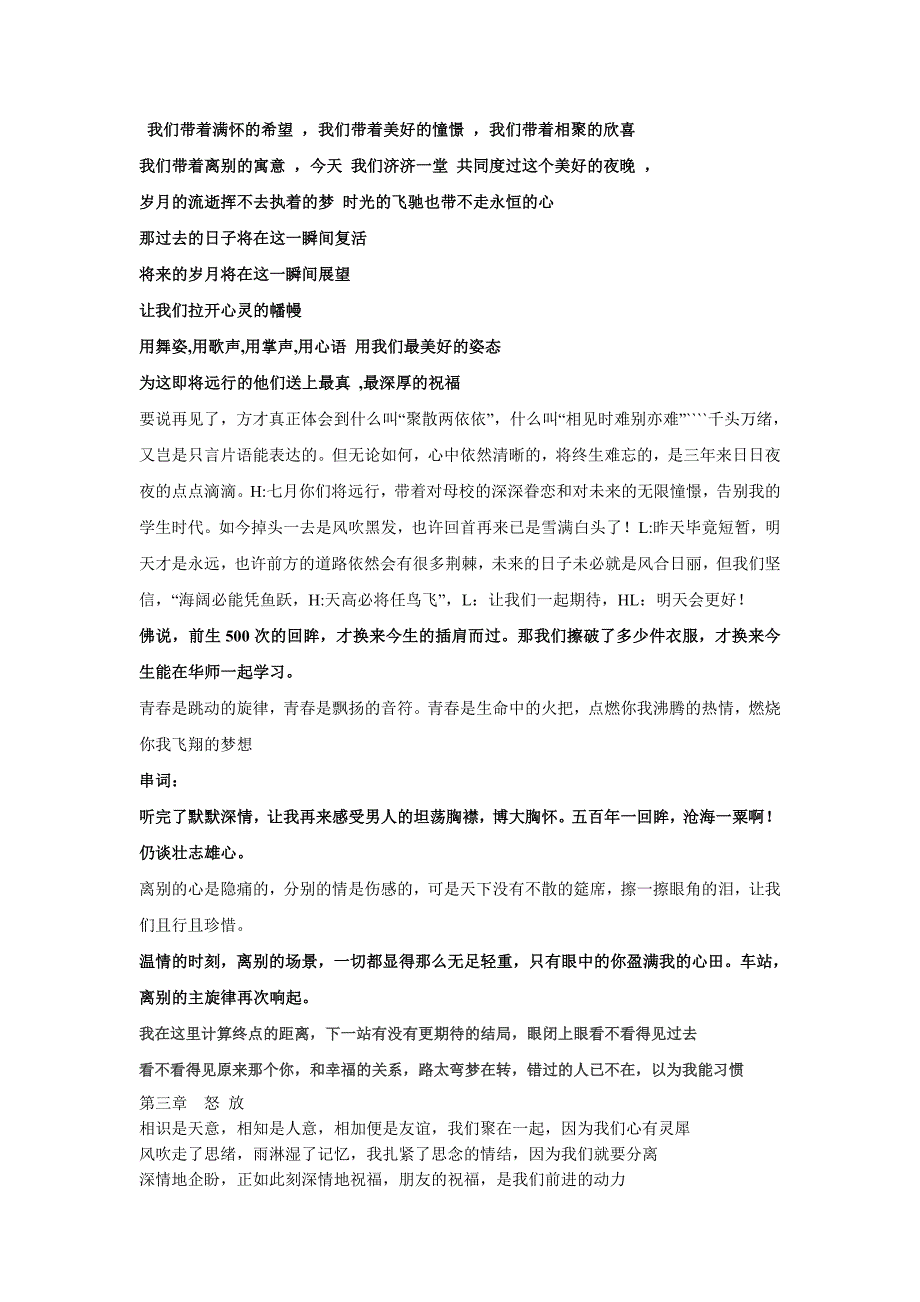 节目主持词和节目单_第4页