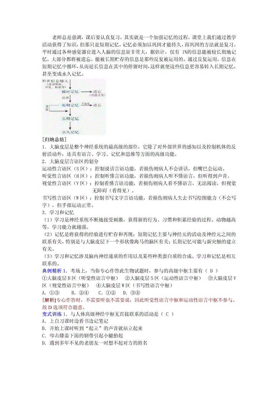 2013高中生物（课前预习+课堂学习+巩固训练+课后分层练习）第4课 神经系统的分级调节与人脑的高级功能教学案 新人教版必修3_第3页