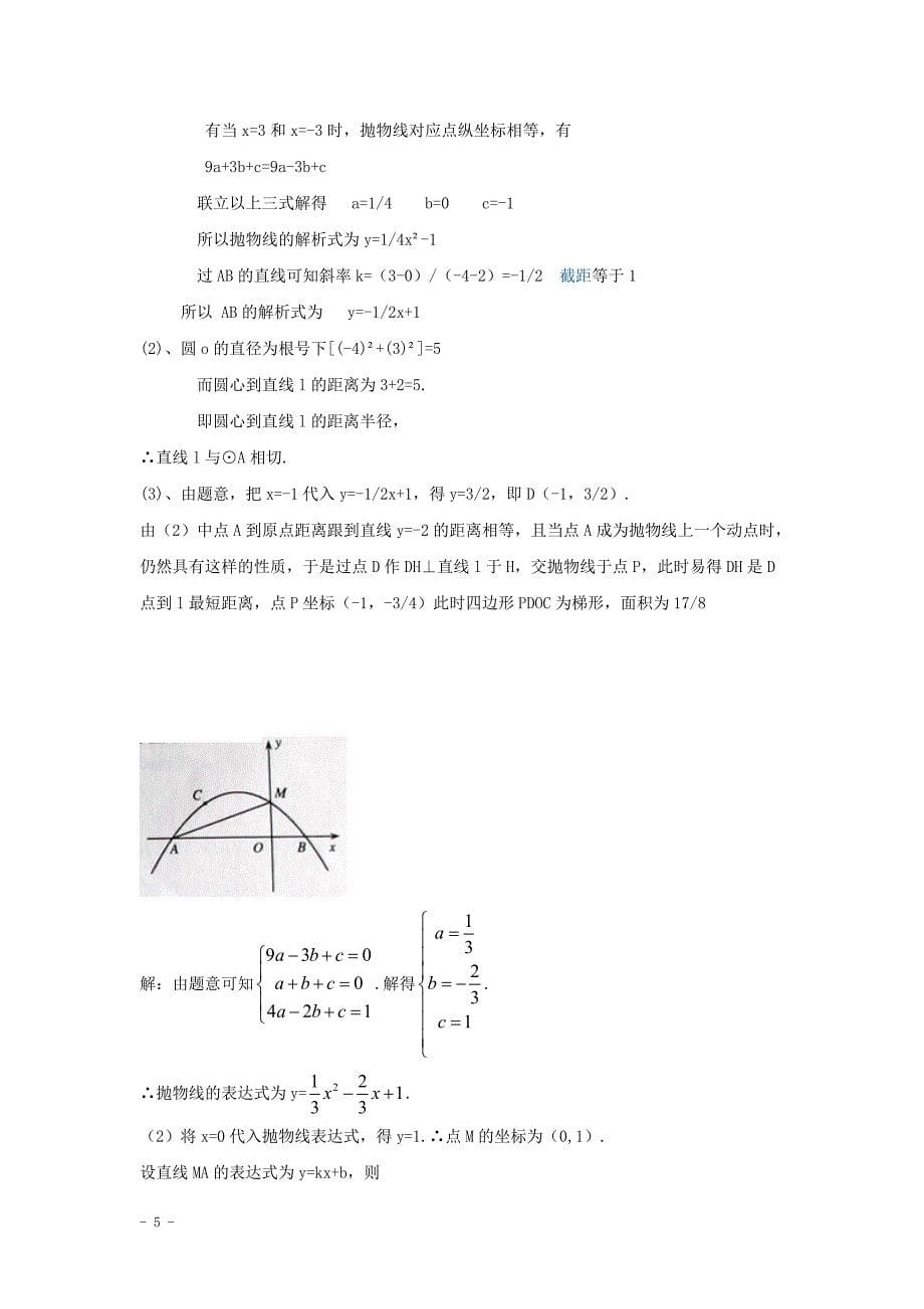 中考数学综合题专练：最值问题_第5页