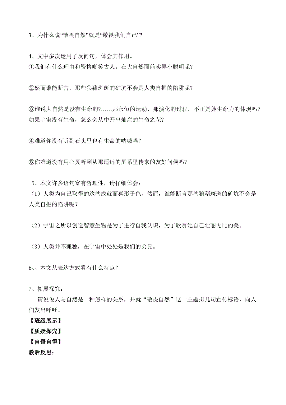 人教版八年级语文第三单元导学案_第2页