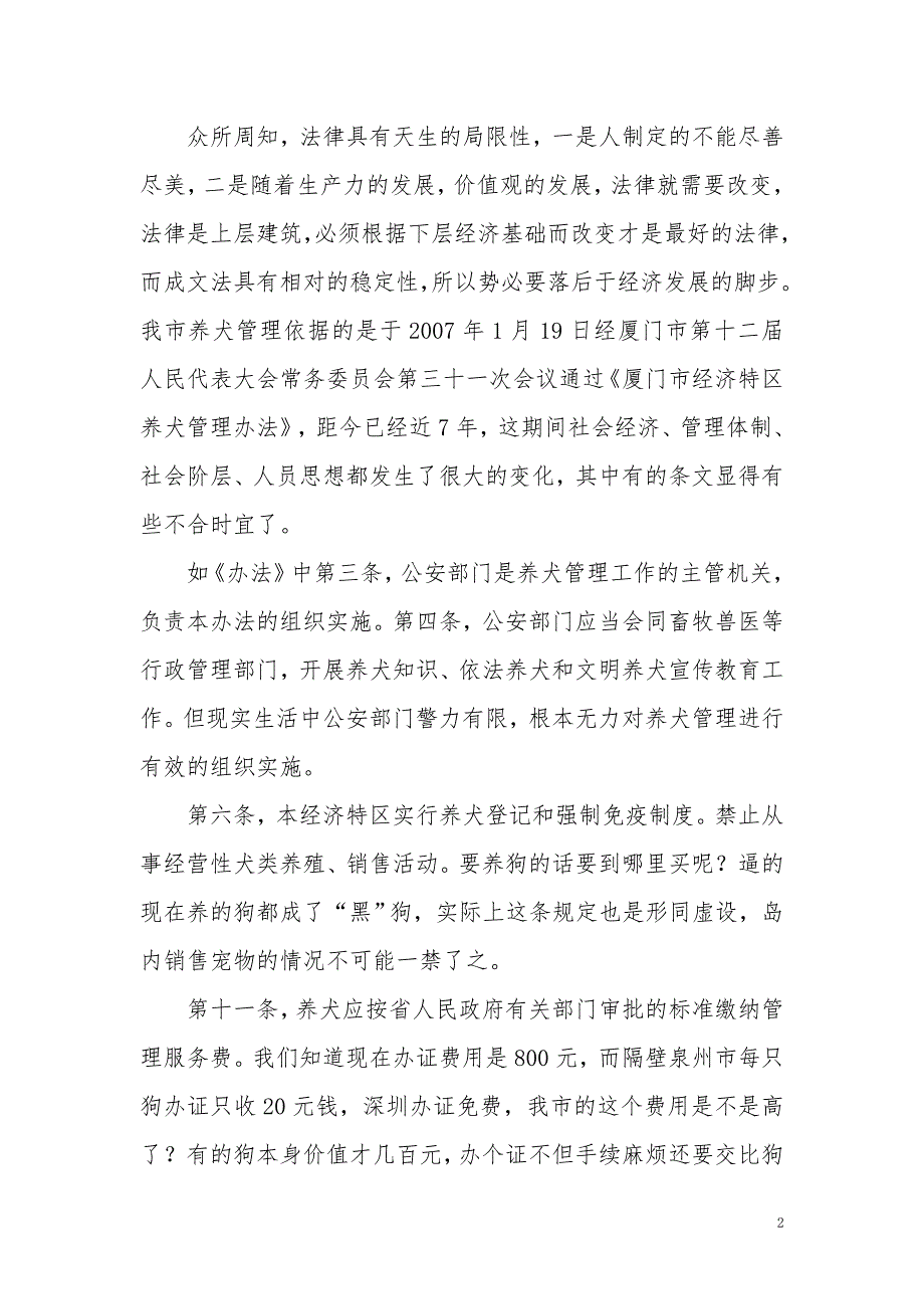 完善立法理顺体制破解当前养犬执法难题_第2页