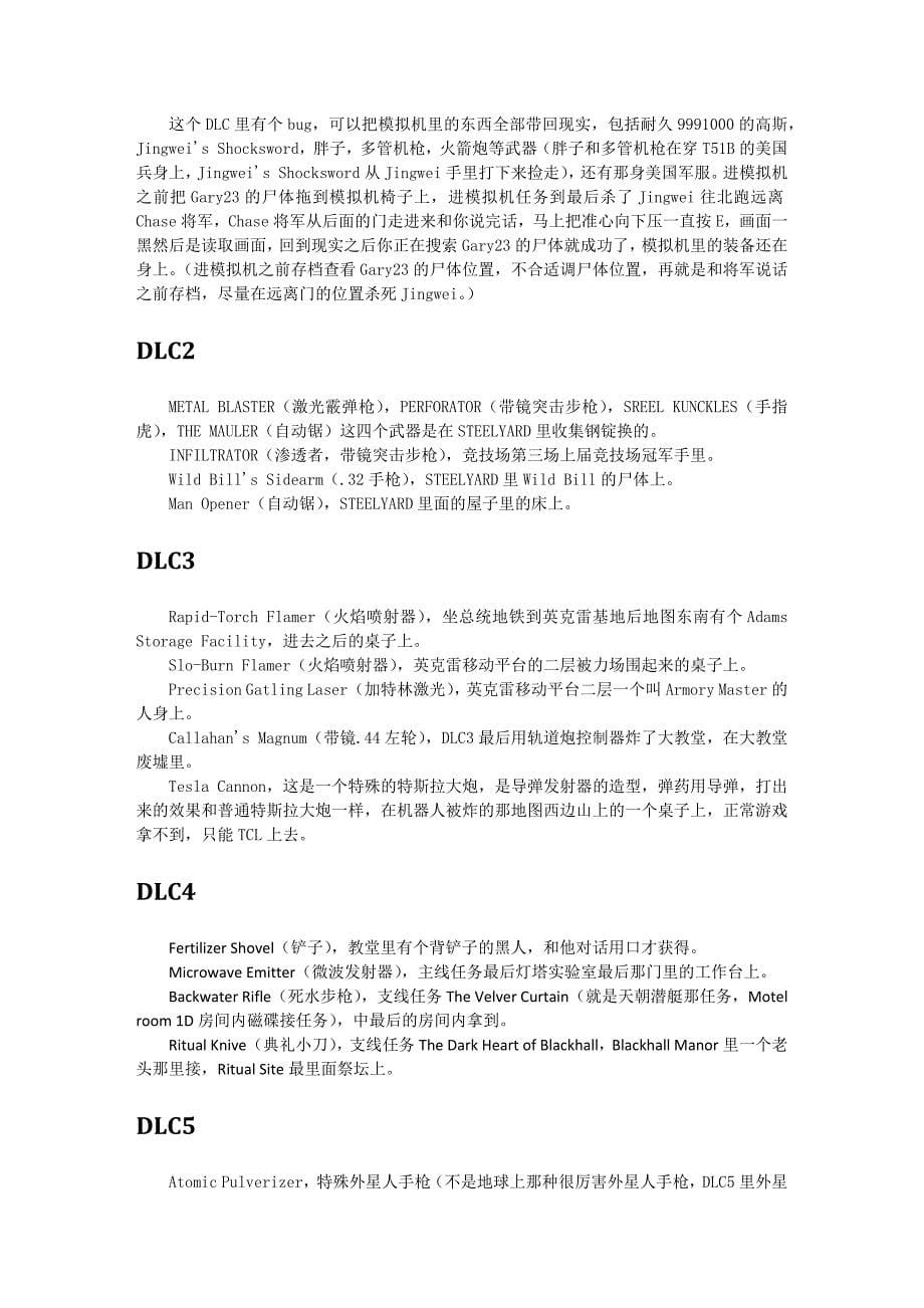 《辐射3》特殊武器获得方法大全_第5页