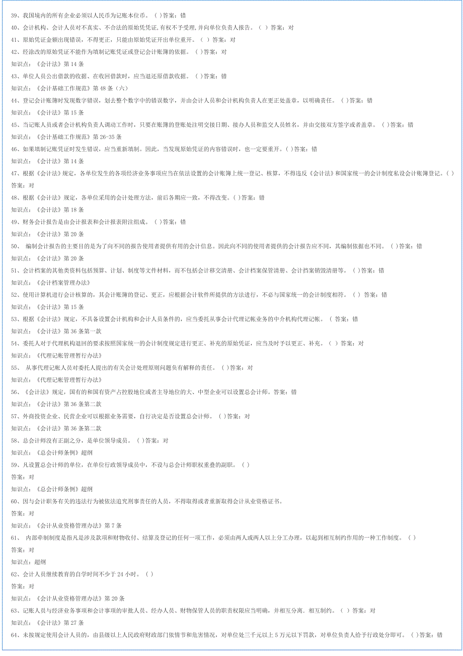 2013年会计从业资格考试试题及答案财经法规一_第4页