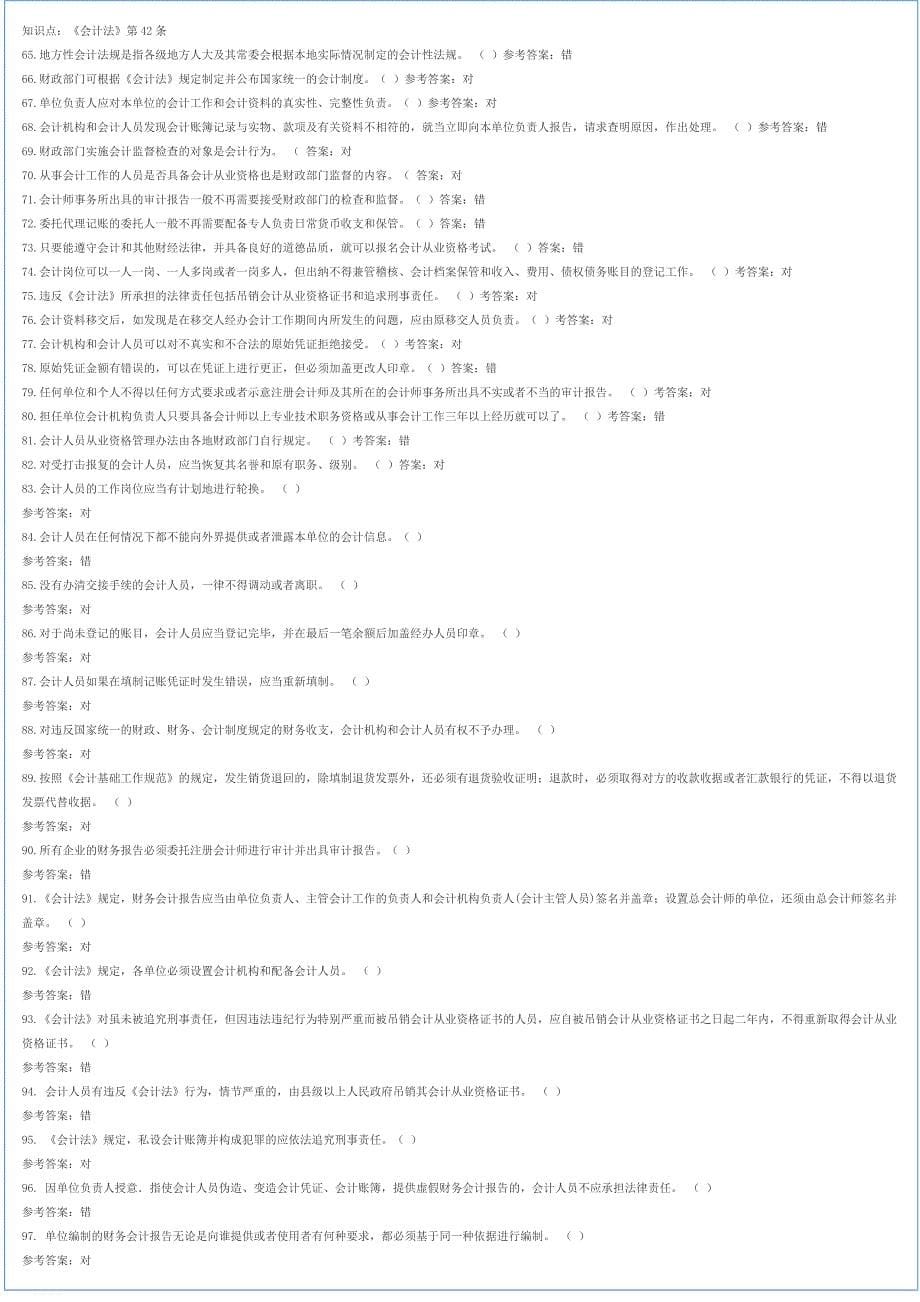 2013年会计从业资格考试试题及答案财经法规一_第5页