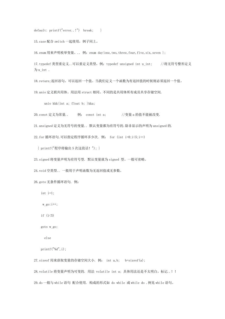 C语言32个关键字九种控制语句以及34种运算符_第2页