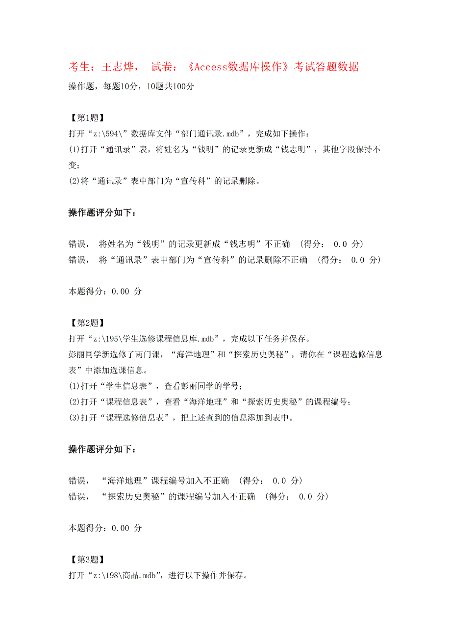 江苏高中信息技术学业水平测试(2014分项练习)《Access数据库操作》_第1页