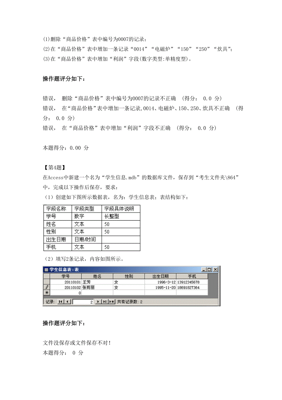 江苏高中信息技术学业水平测试(2014分项练习)《Access数据库操作》_第2页