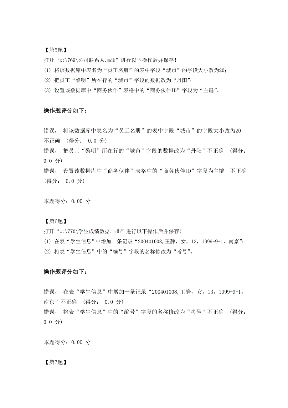 江苏高中信息技术学业水平测试(2014分项练习)《Access数据库操作》_第3页