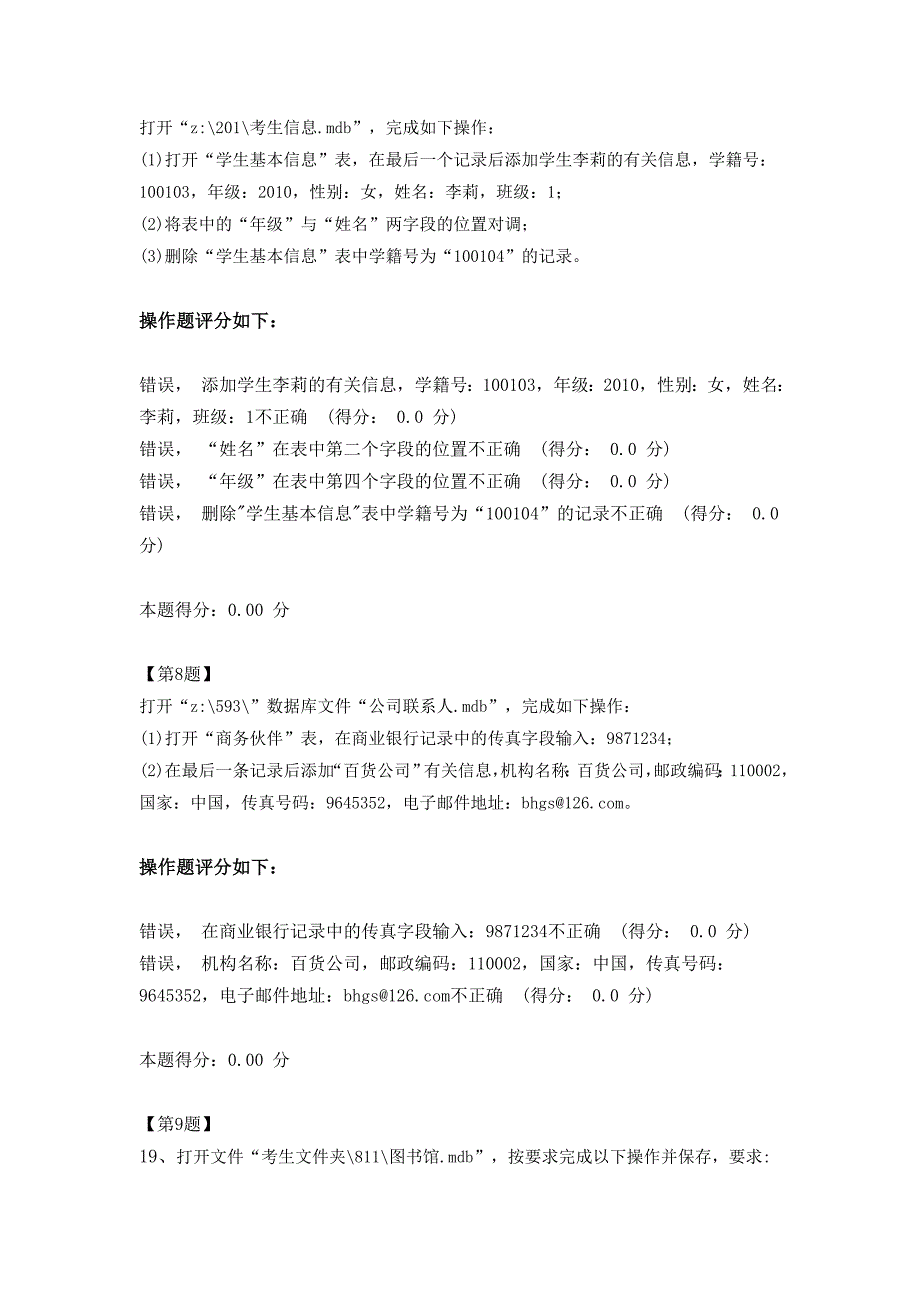 江苏高中信息技术学业水平测试(2014分项练习)《Access数据库操作》_第4页