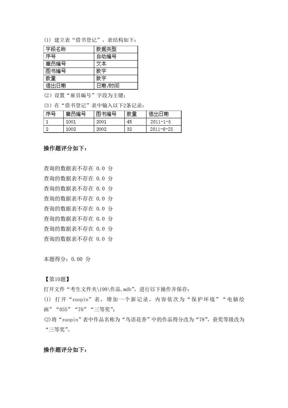 江苏高中信息技术学业水平测试(2014分项练习)《Access数据库操作》_第5页