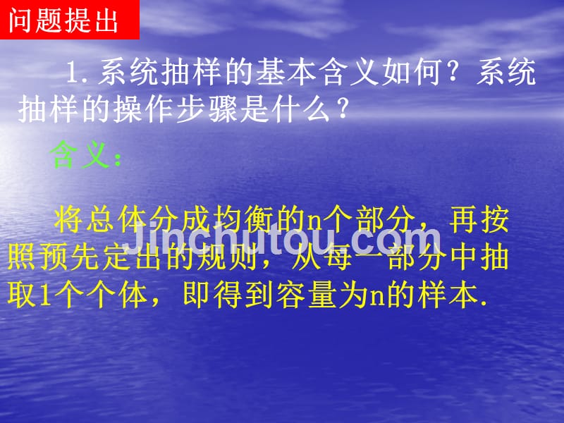 高中数学必修三课件：2.1.3《分层抽样》课件(新人教A版必修3)_第2页