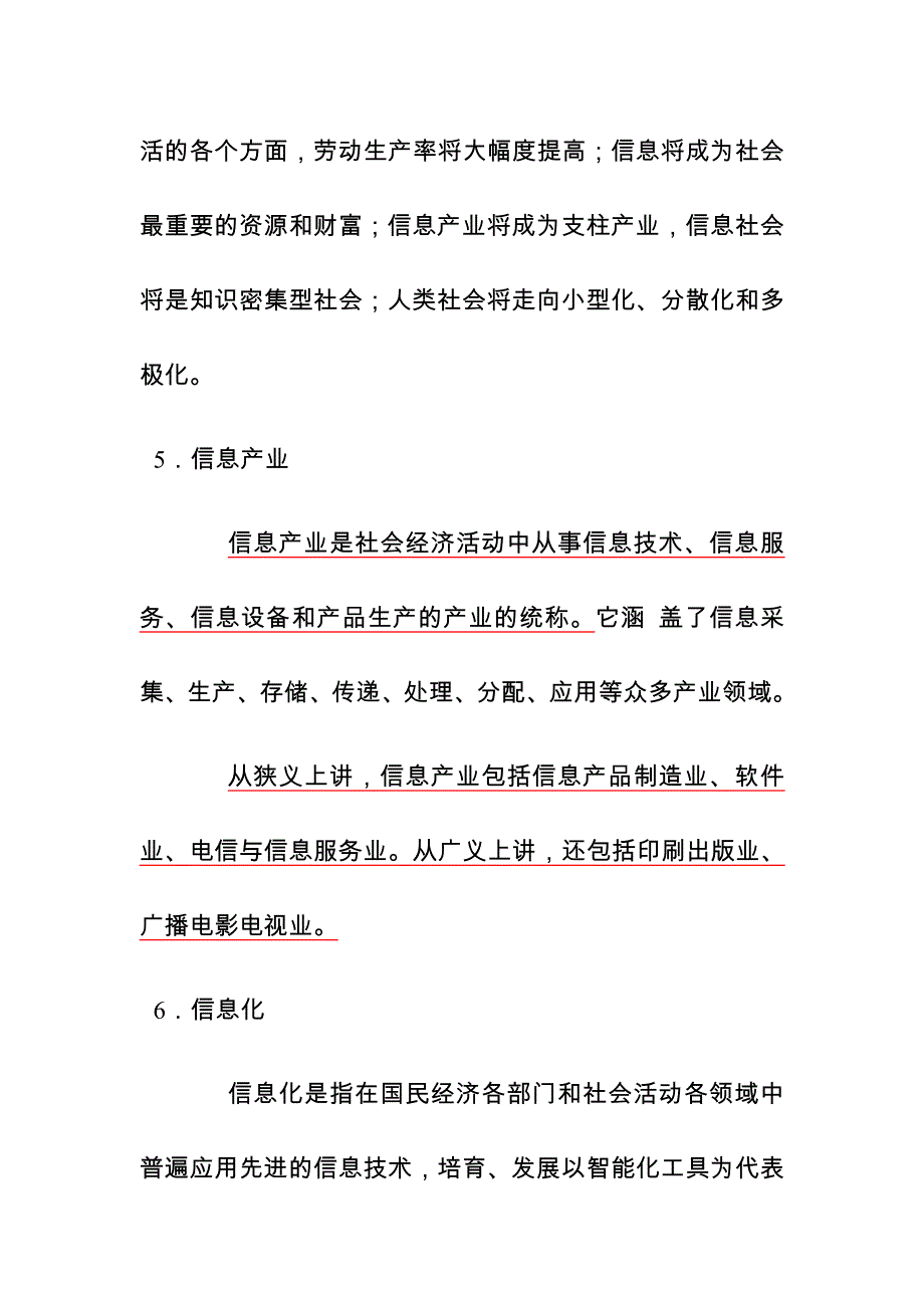 信息化与信息产业名词解释_第3页