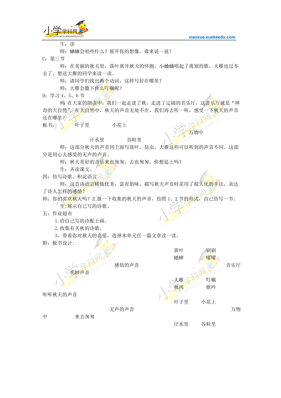 三年级上语文教学设计(A)-听听秋的声音-鲁教版_第2页