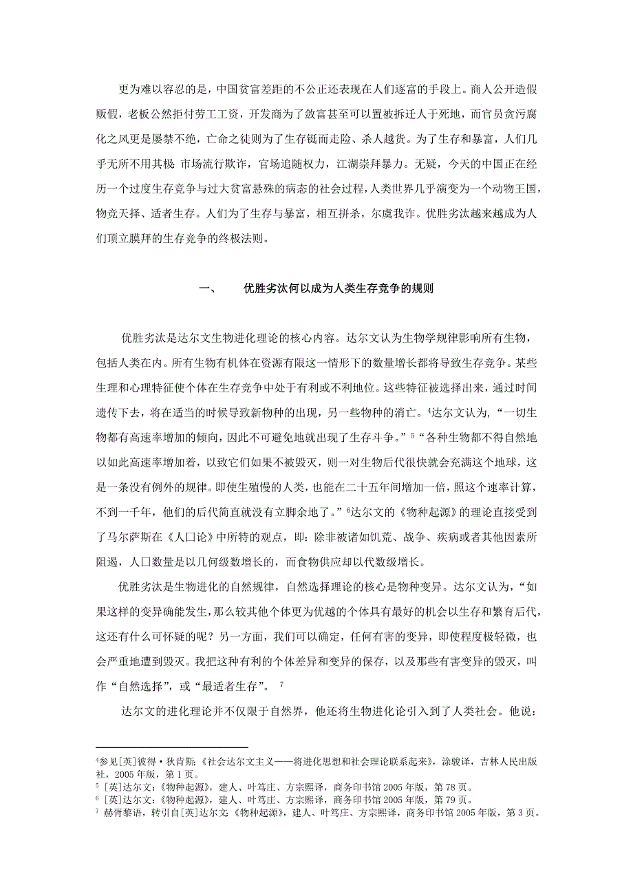 优胜劣汰与优胜劣不汰_第2页