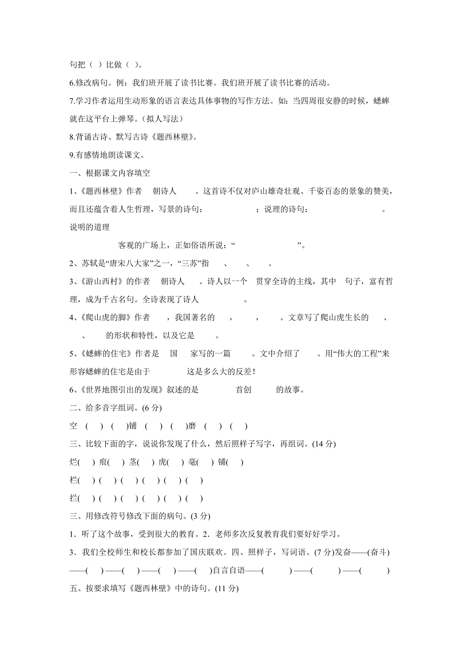 课文内容要点及跟踪_第3页