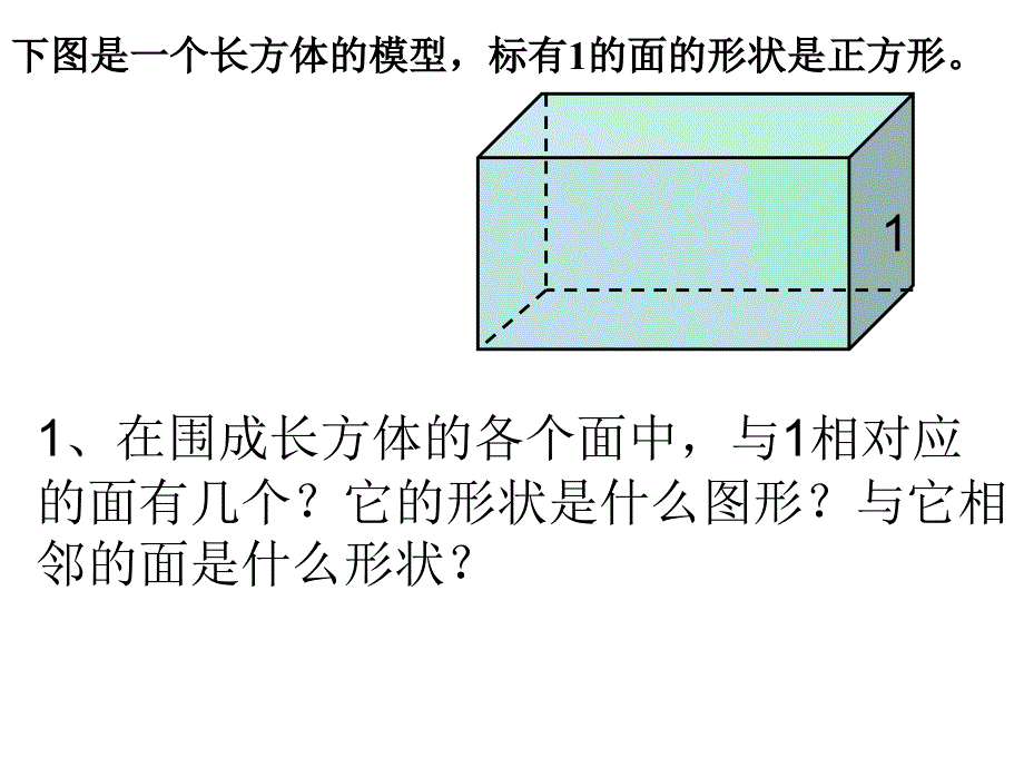 青岛版初一数学上几何图形_第1页