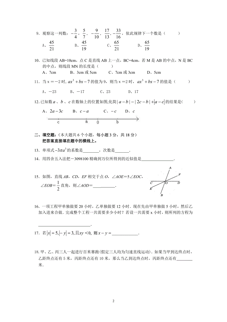 德阳2012年初一数学期末考试题_第2页