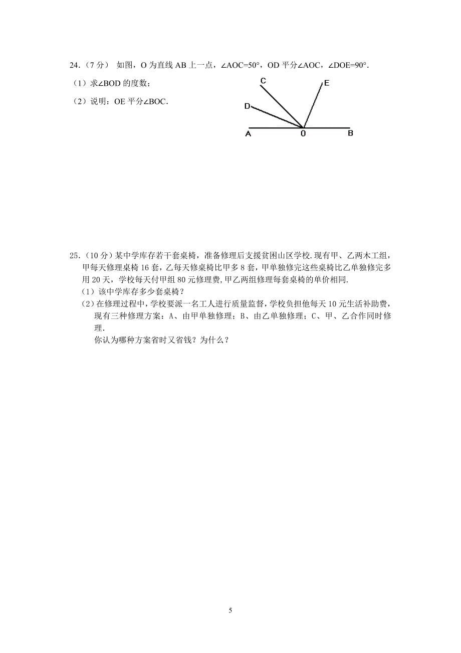 德阳2012年初一数学期末考试题_第5页