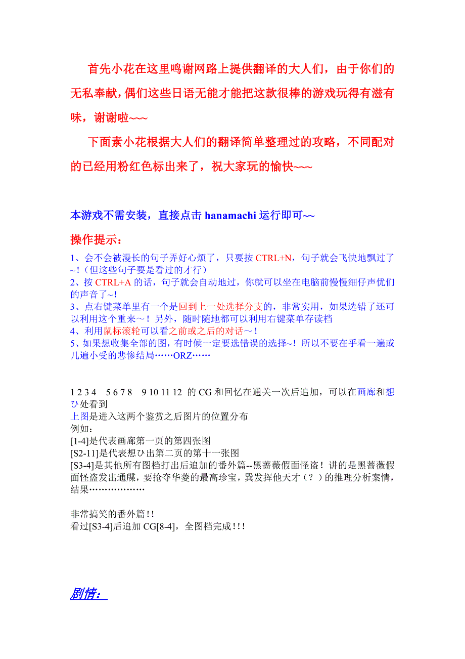 花町物语中文攻略使用说明1_第1页