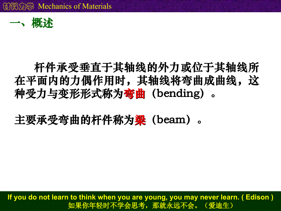 第二章 杆件的内力分析2_第2页