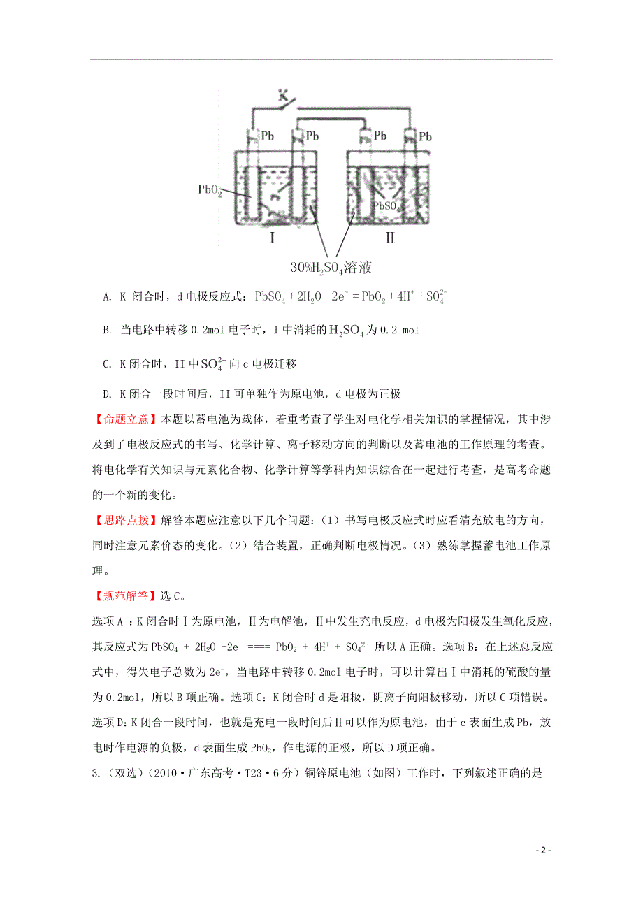 （新课标）2010年高考化学 考点汇总 考点8 电化学_第2页