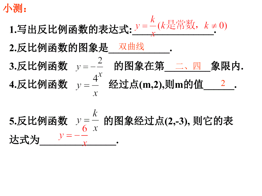 中考数学北师大反比例函数的图象与性质(2)_第2页