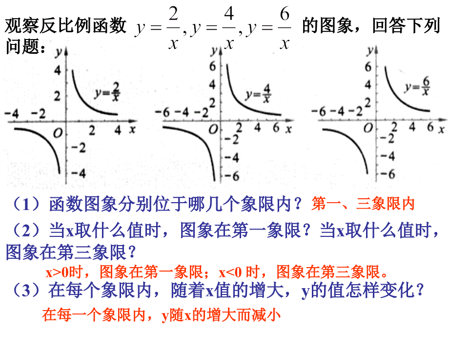 中考数学北师大反比例函数的图象与性质(2)_第4页