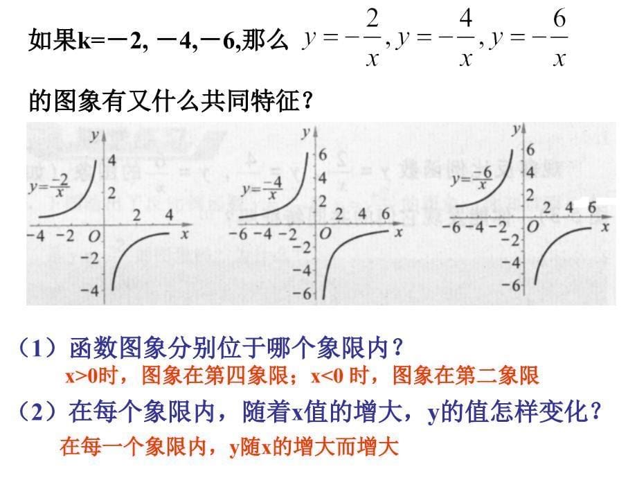 中考数学北师大反比例函数的图象与性质(2)_第5页