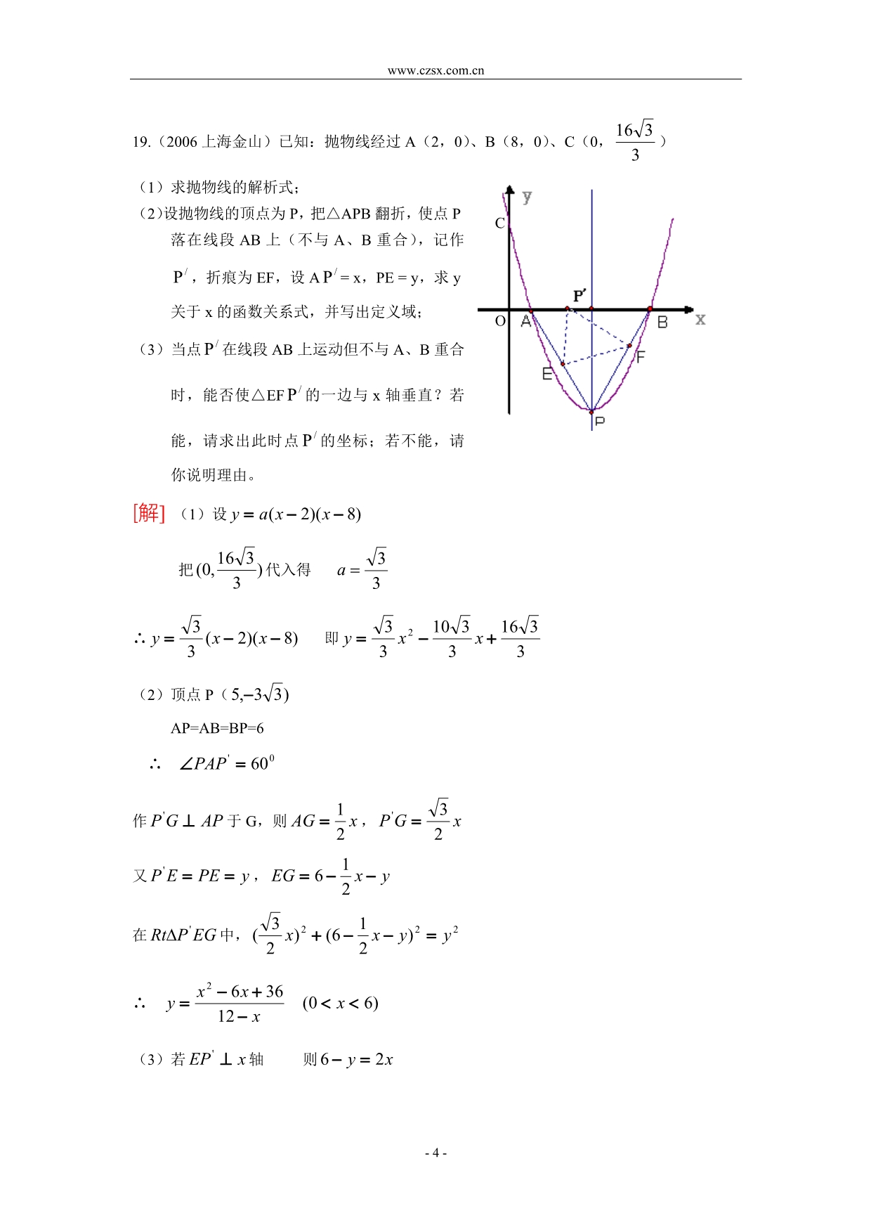 中考数学经典压轴题大集合(二)(含解答)-_第4页