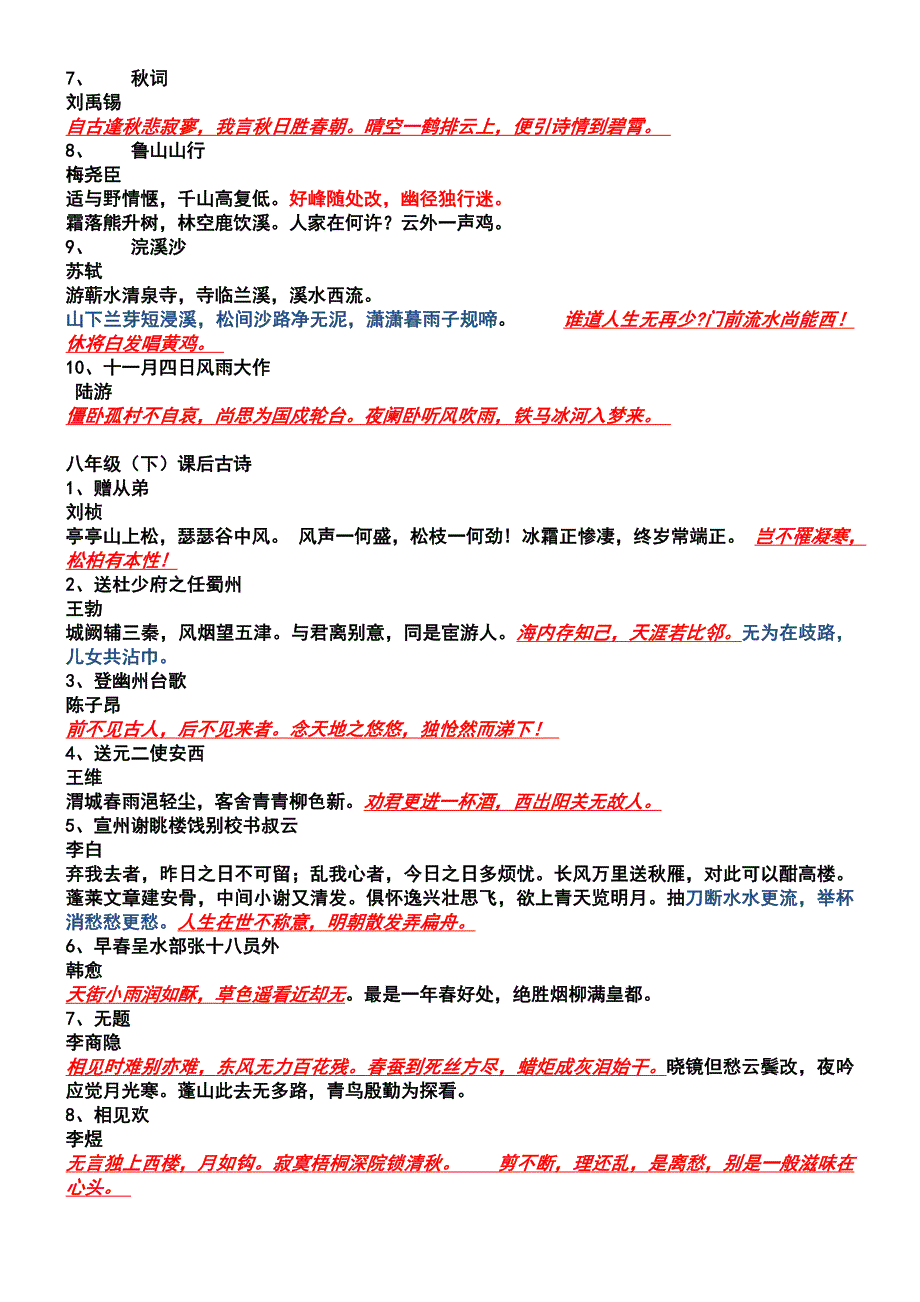 人教版初中语文课后附录古诗词原文_第3页