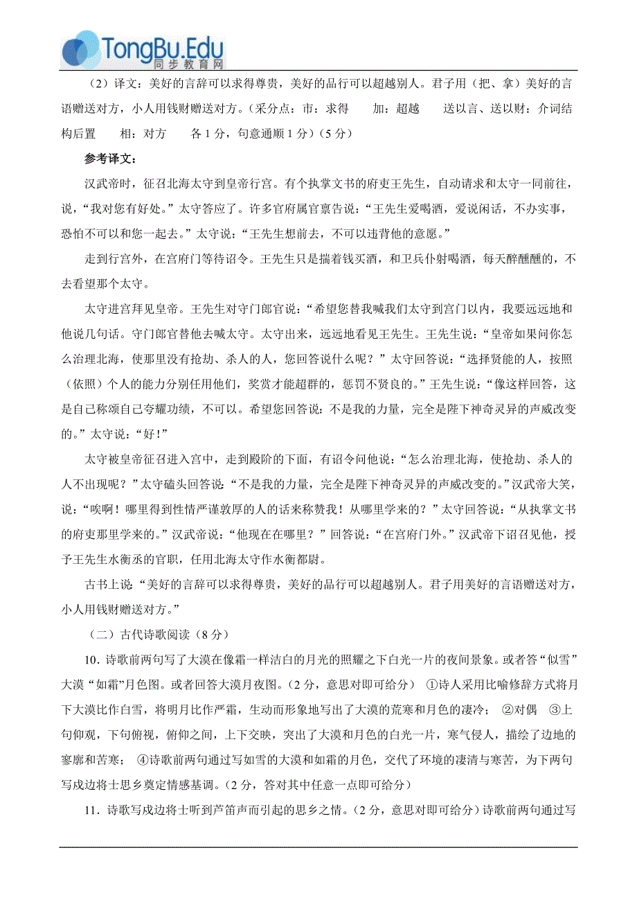 长春高一语文09-10上学期期末测试题答案_第2页