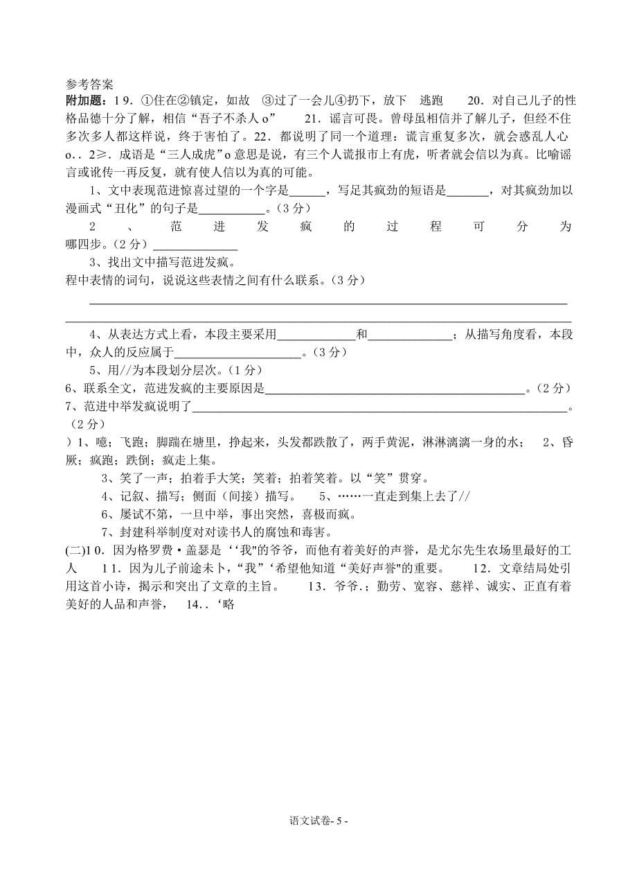 初二第一学期语文期末考试卷(语文版) (2)_第5页