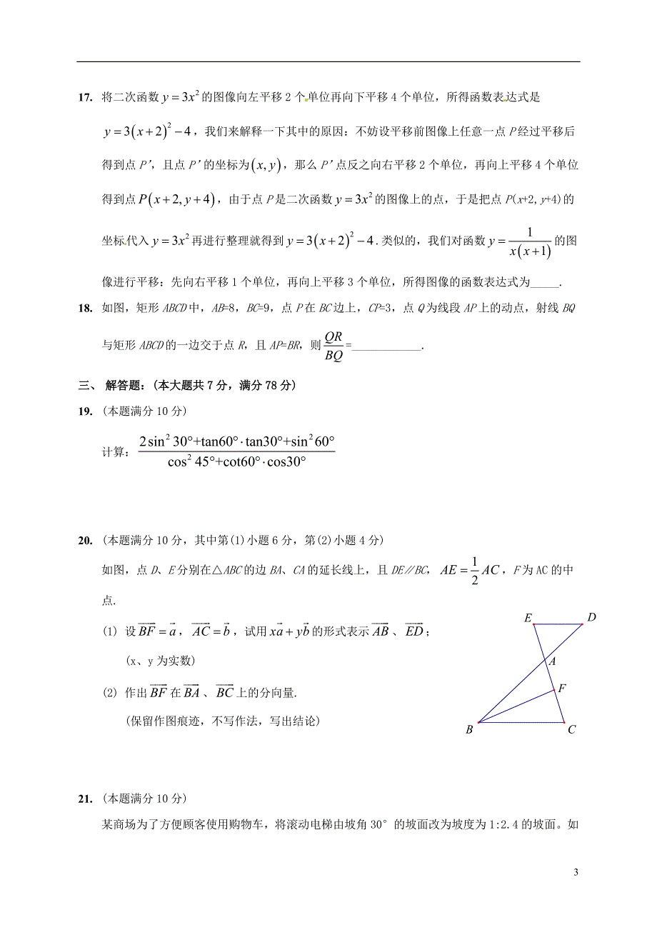 上海市徐汇区2014年中考数学一模(即期末)试题_第3页