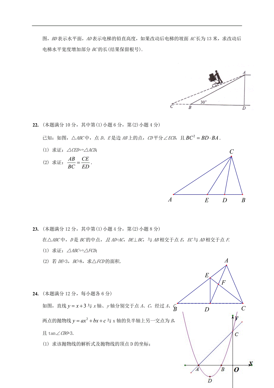 上海市徐汇区2014年中考数学一模(即期末)试题_第4页