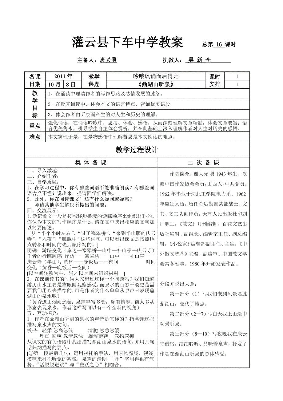 灌云县下车中学语文教案16-18 (2)_第1页