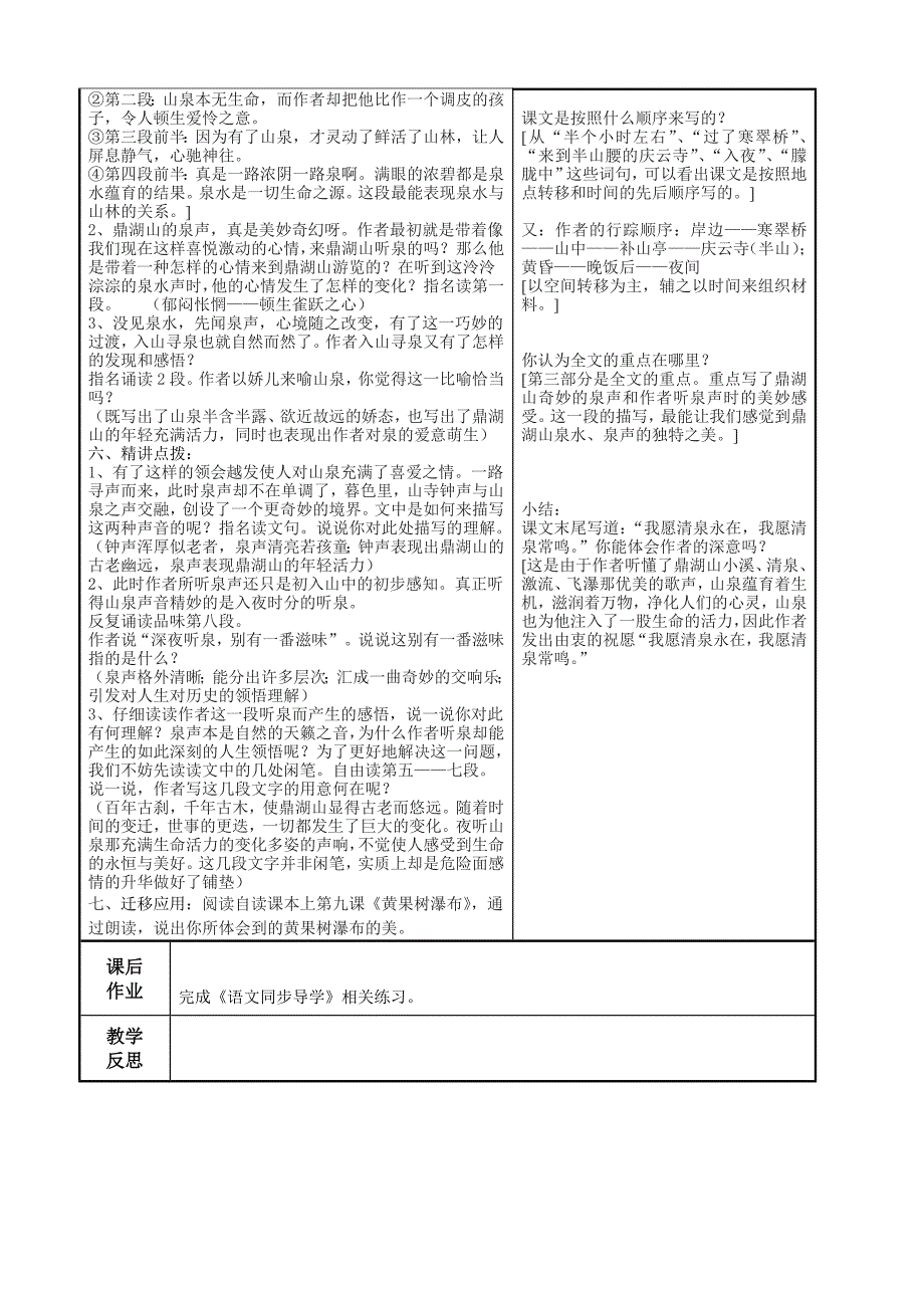 灌云县下车中学语文教案16-18 (2)_第2页