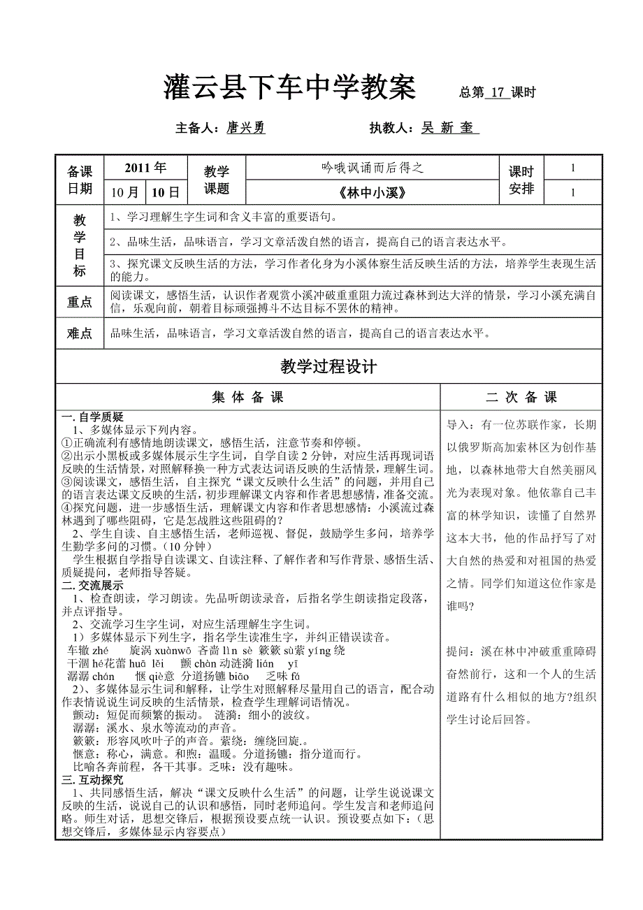 灌云县下车中学语文教案16-18 (2)_第3页